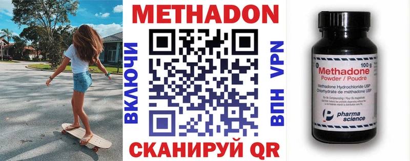 Метадон methadone  наркота  Макушино 